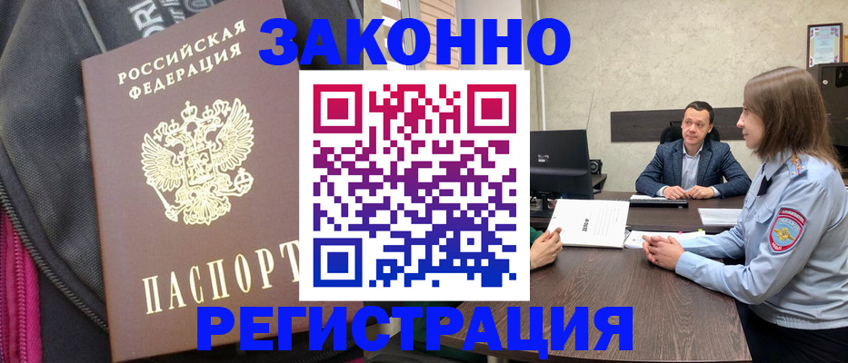 прописка законно в Ненецком АО